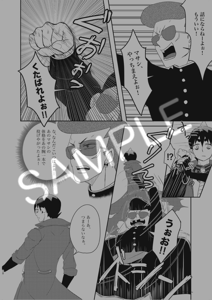 正十字学園の悪魔な兄弟 Oumagatoki Booth