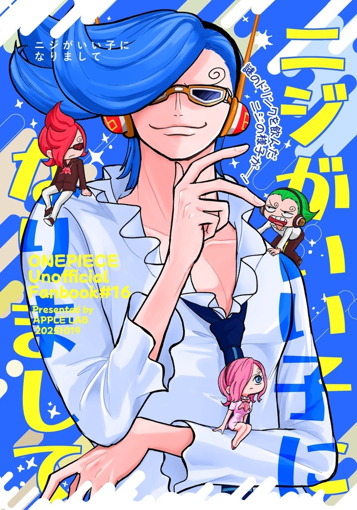ニジがいい子になりまして