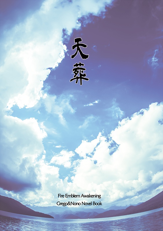 天葬