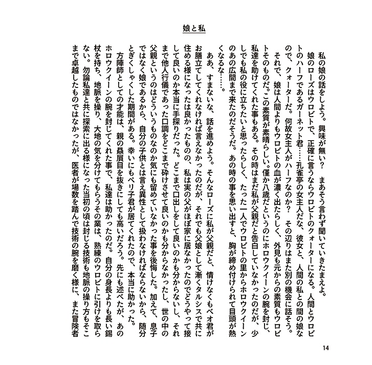 とうさまとわたし