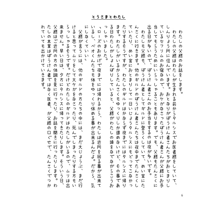 とうさまとわたし