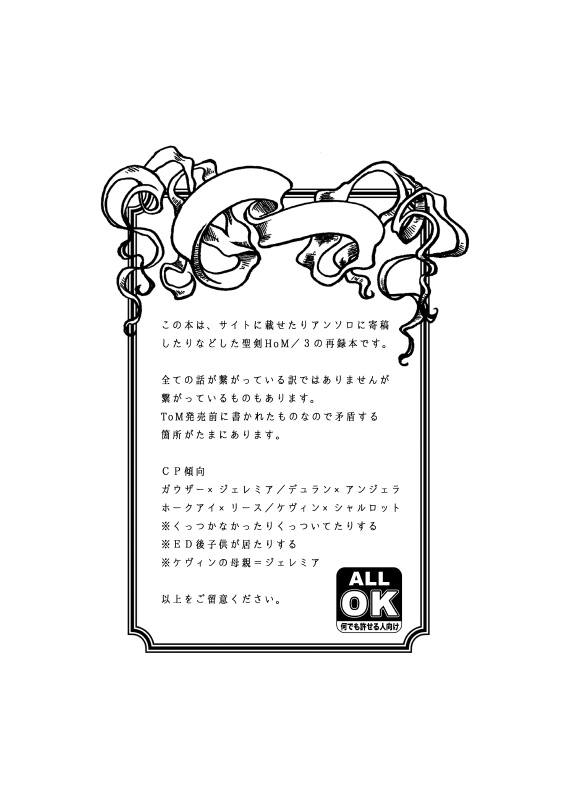 聖剣HoM/3 WEB再録本