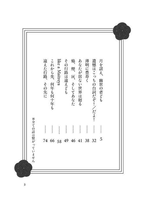 すべての夜はあの暁へと繋がって