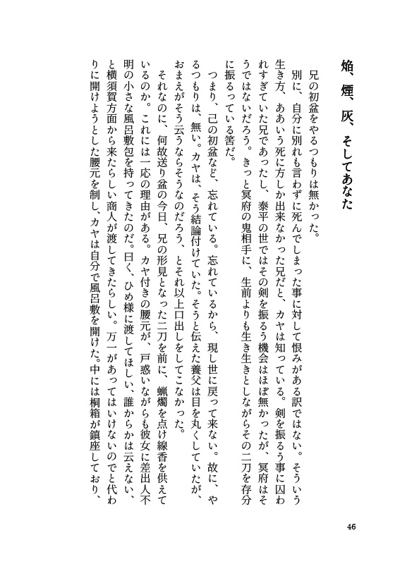 すべての夜はあの暁へと繋がって