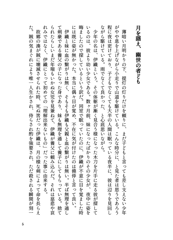 【匿名配送】すべての夜はあの暁へと繋がって