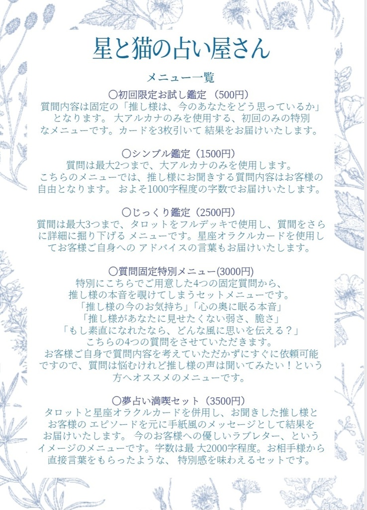 星と猫の占い屋さん(メインメニュー)