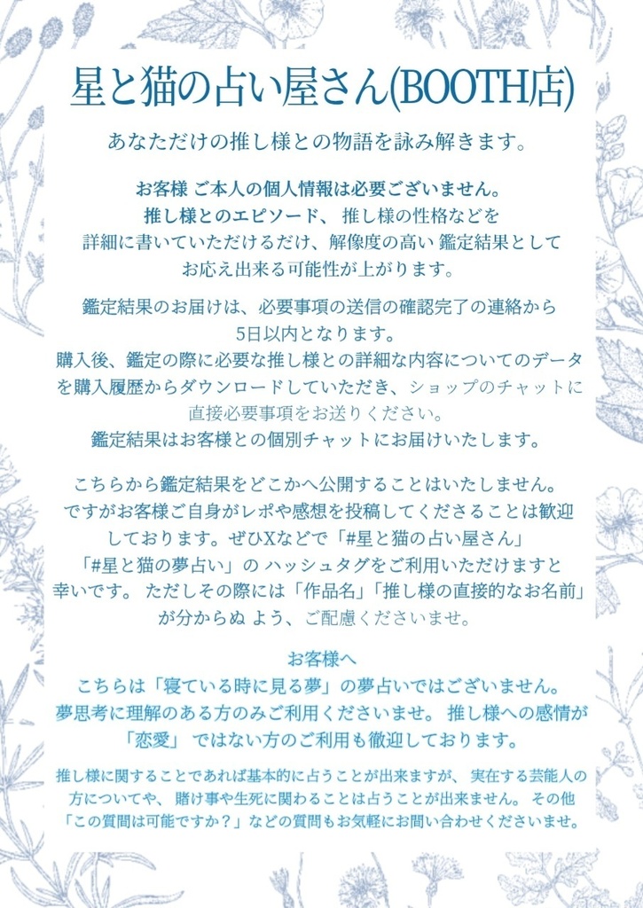 星と猫の占い屋さん(初回限定メニュー)