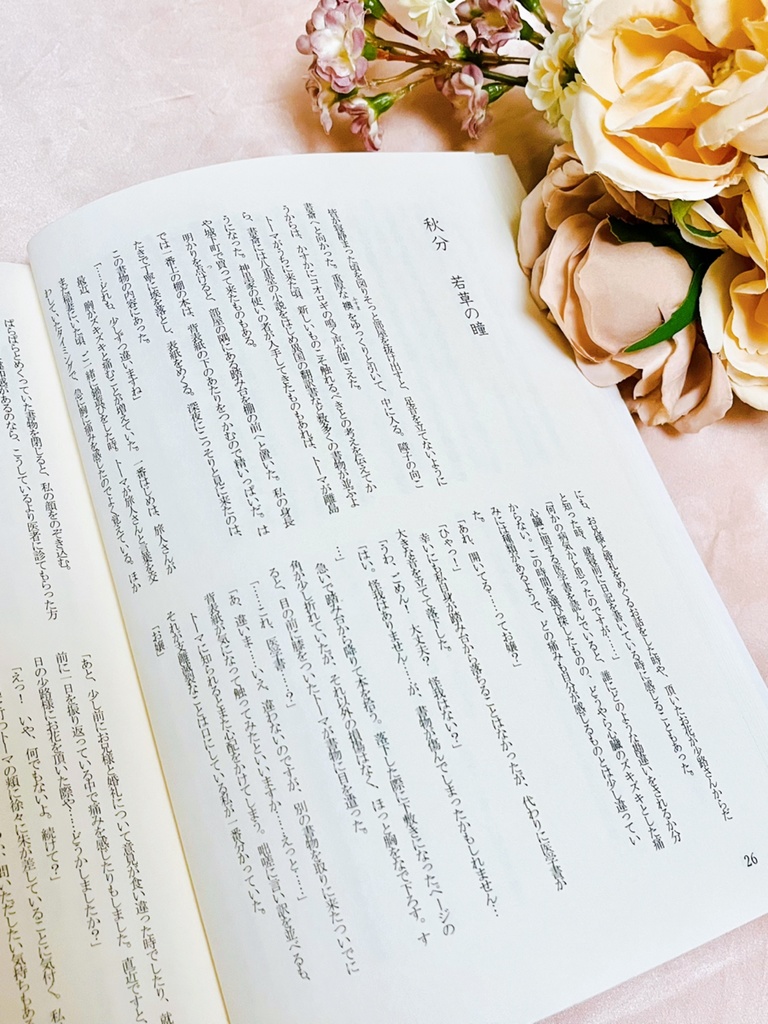 恋と知りせば、