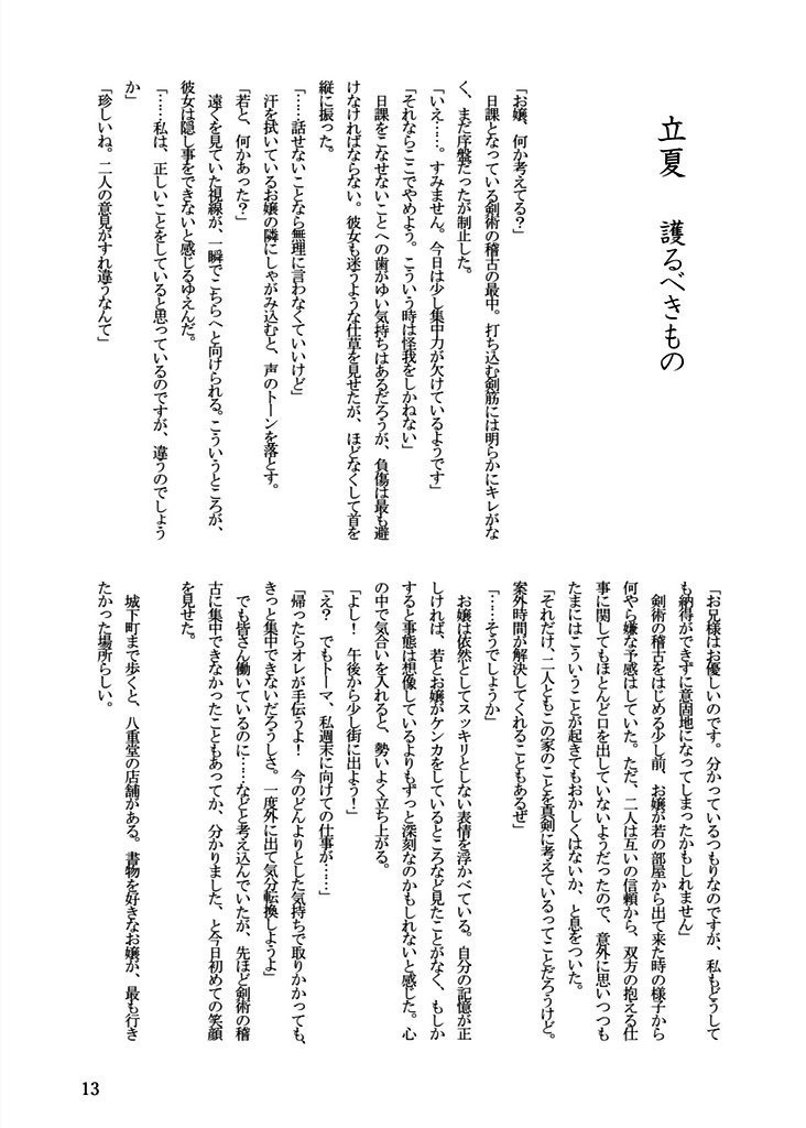 恋と知りせば、