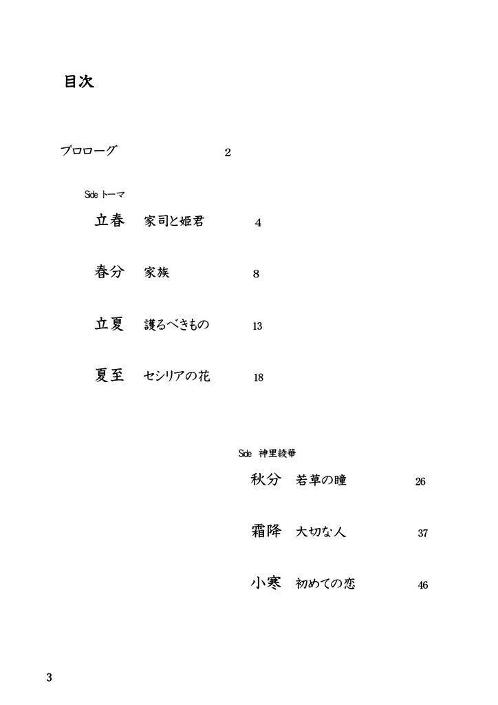 恋と知りせば、