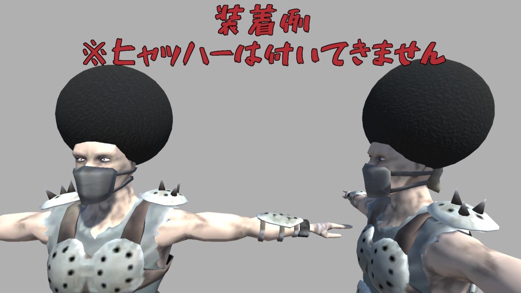 【VRChat想定】手作りアフロ