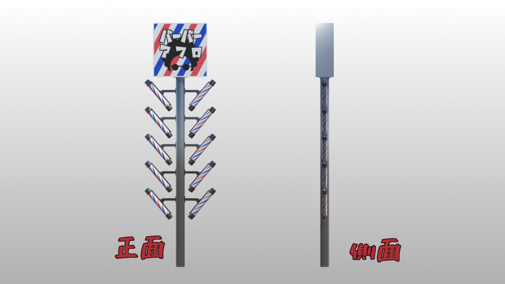【VRChat想定】ビッグサインポール
