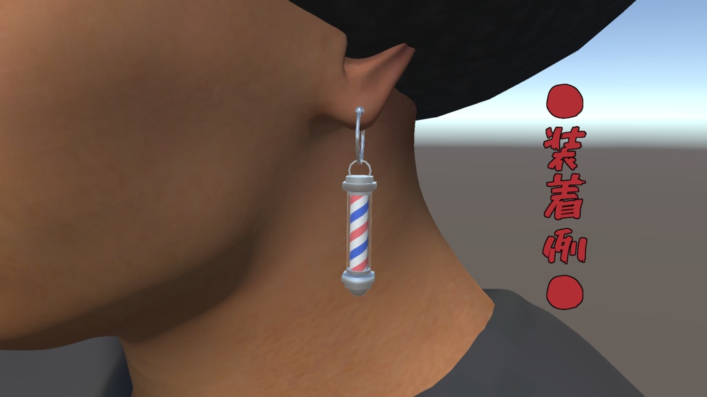 【VRChat想定】サインポールイヤリング