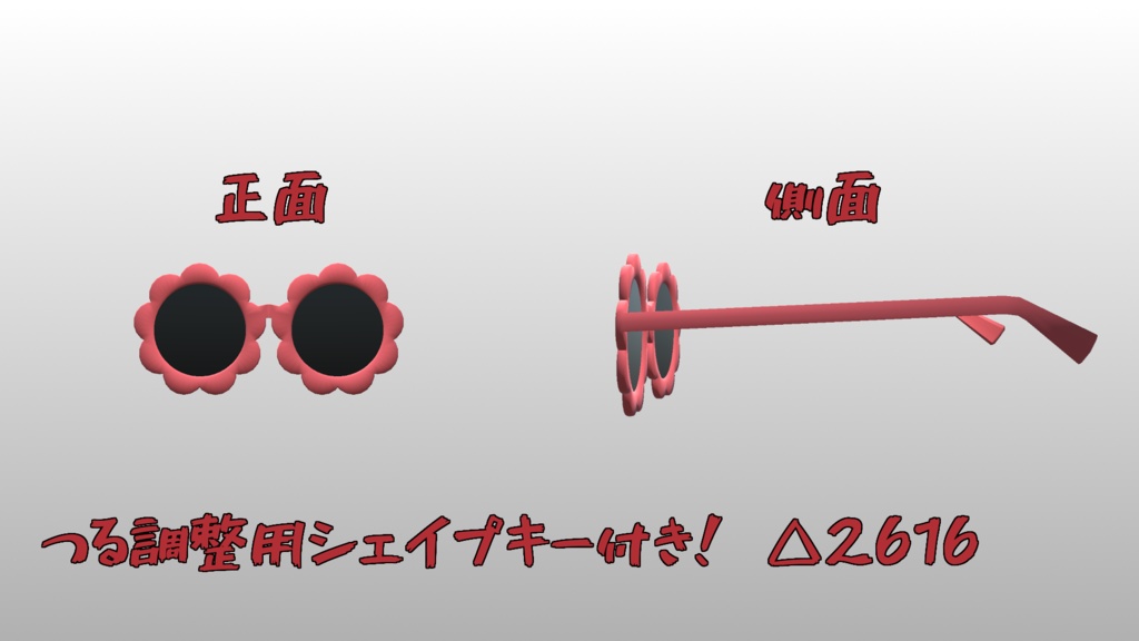 【無料】もこもこ(?)サングラス【3Dモデル】