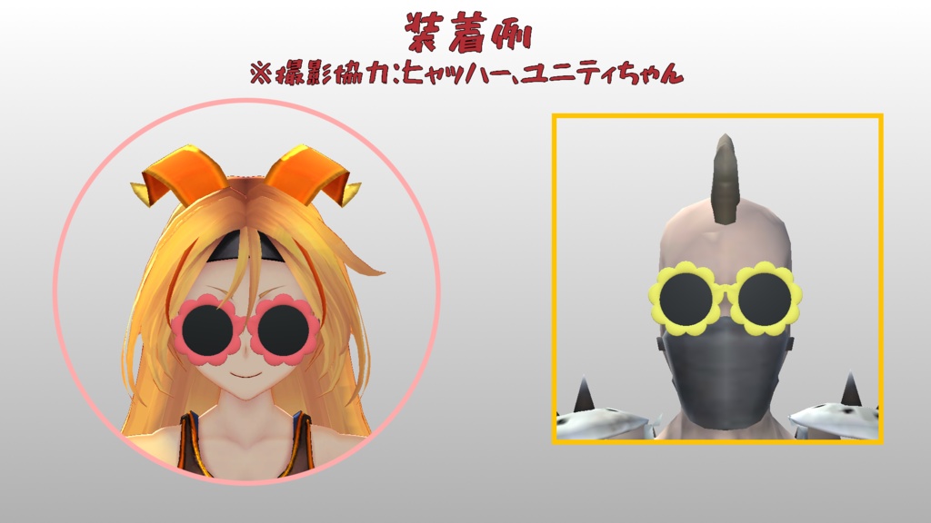 【無料】もこもこ(?)サングラス【3Dモデル】