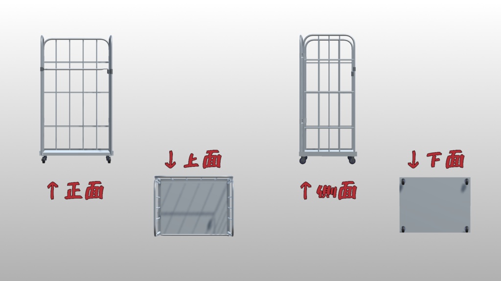 カゴ台車【3Dモデル】