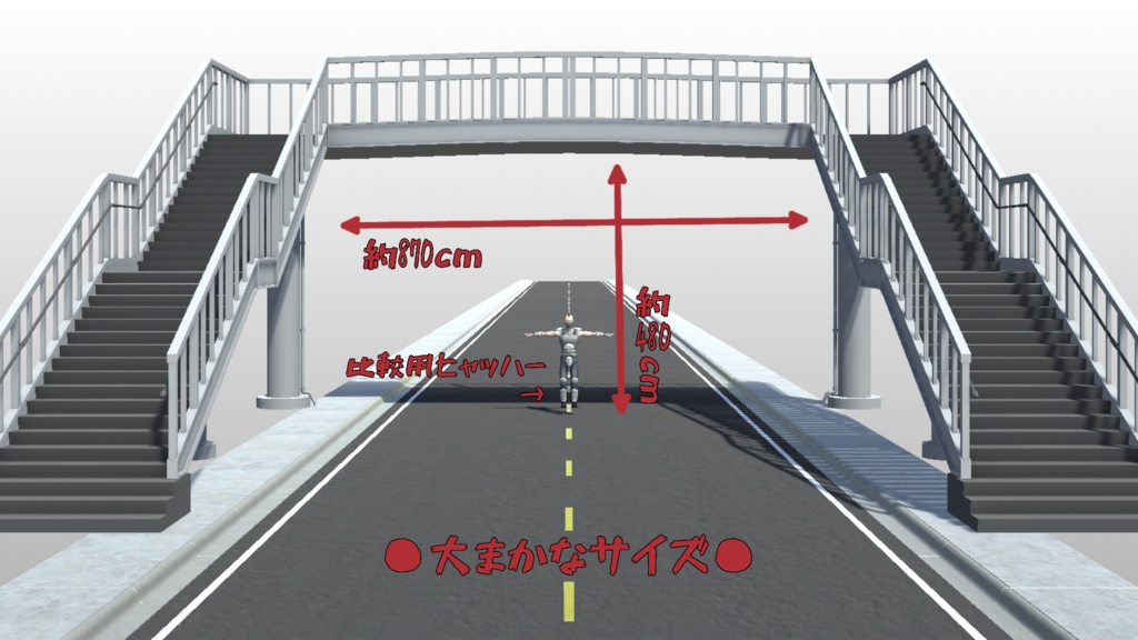 歩道橋【3Dモデル】