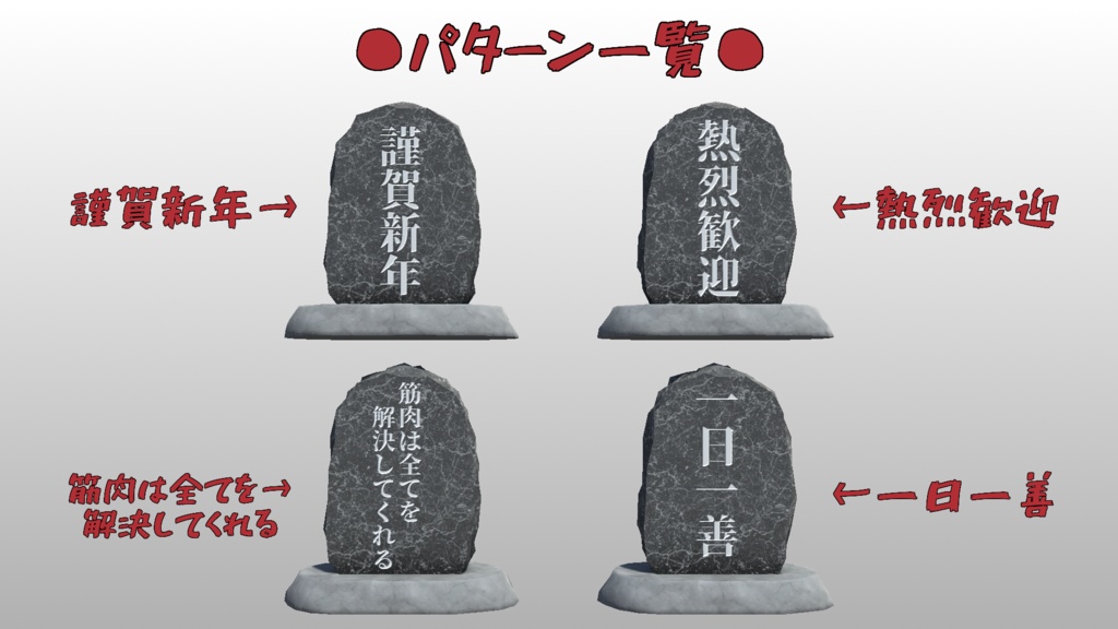 石碑【3Dモデル】