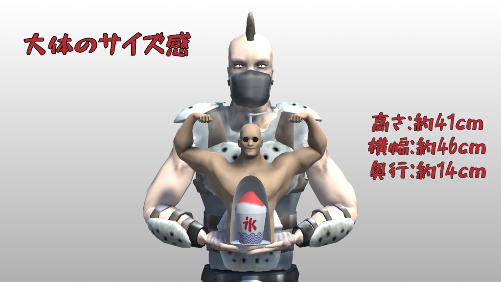 筋肉式かき氷機【3Dモデル】