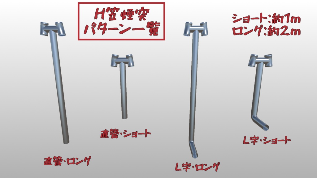 煙突【3Dモデル】