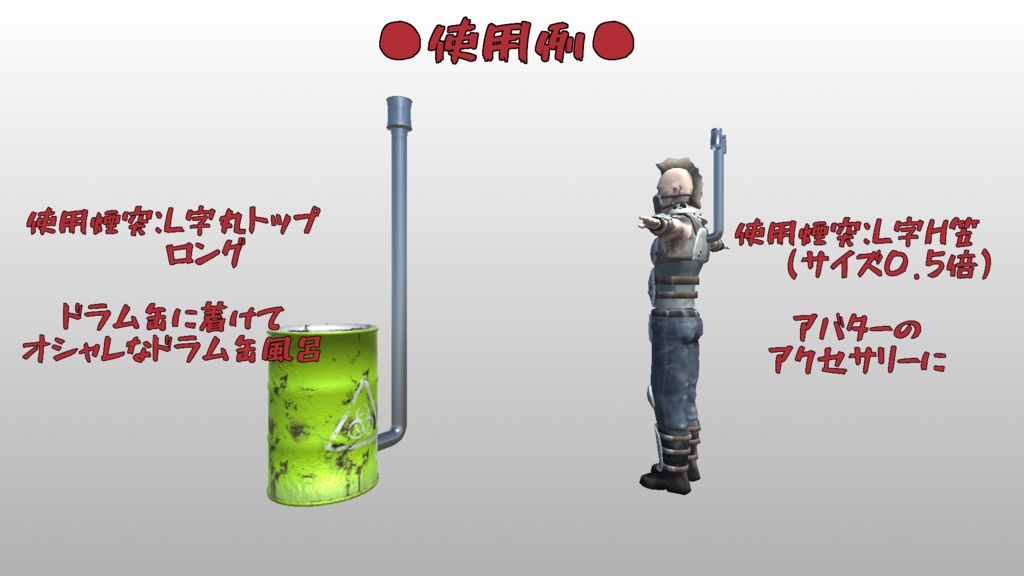 煙突【3Dモデル】