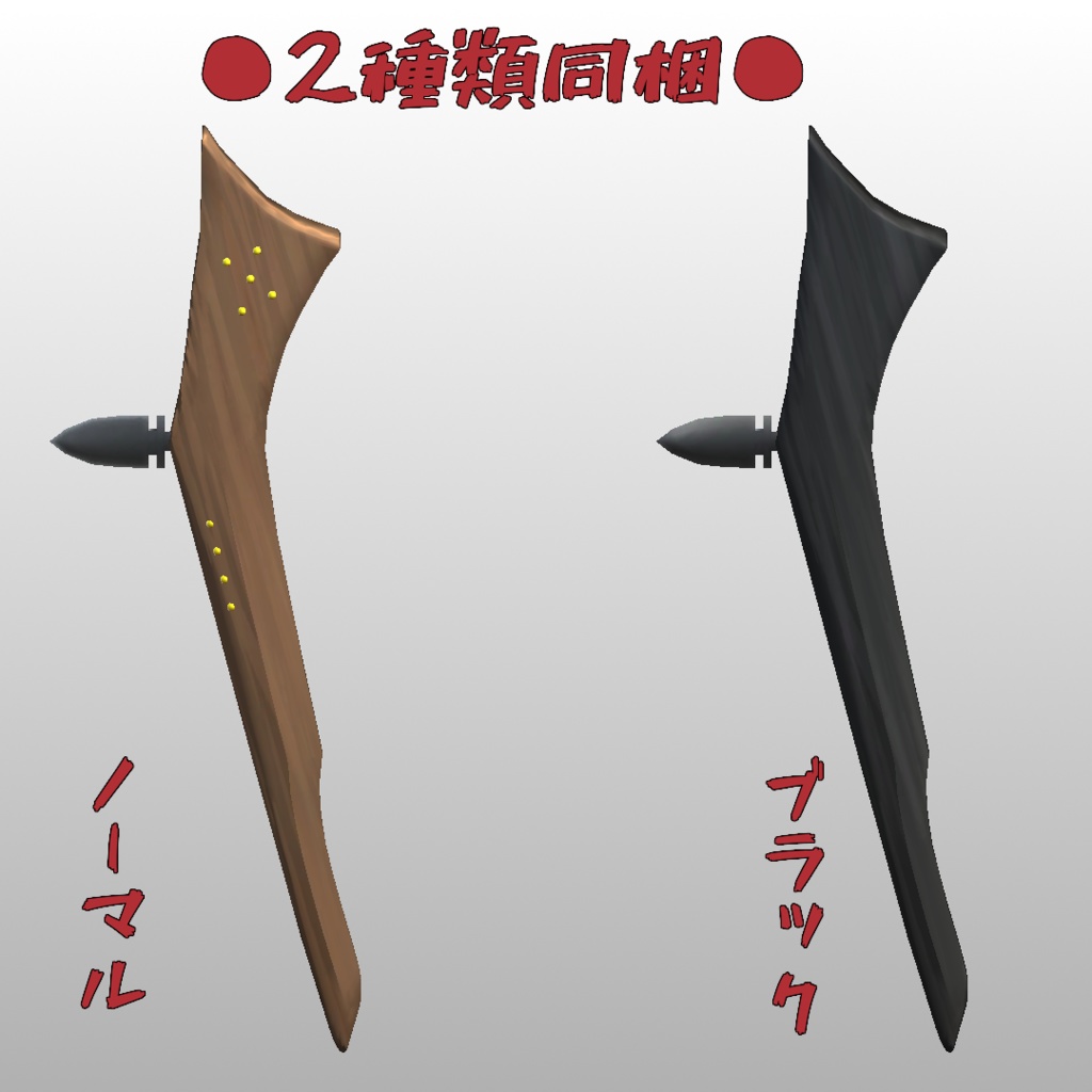 ガンストックウォークラブ【3Dモデル】