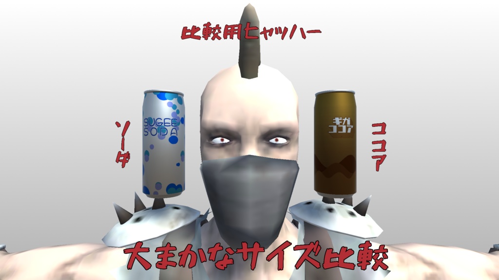 ビッグ缶飲料【3Dモデル】