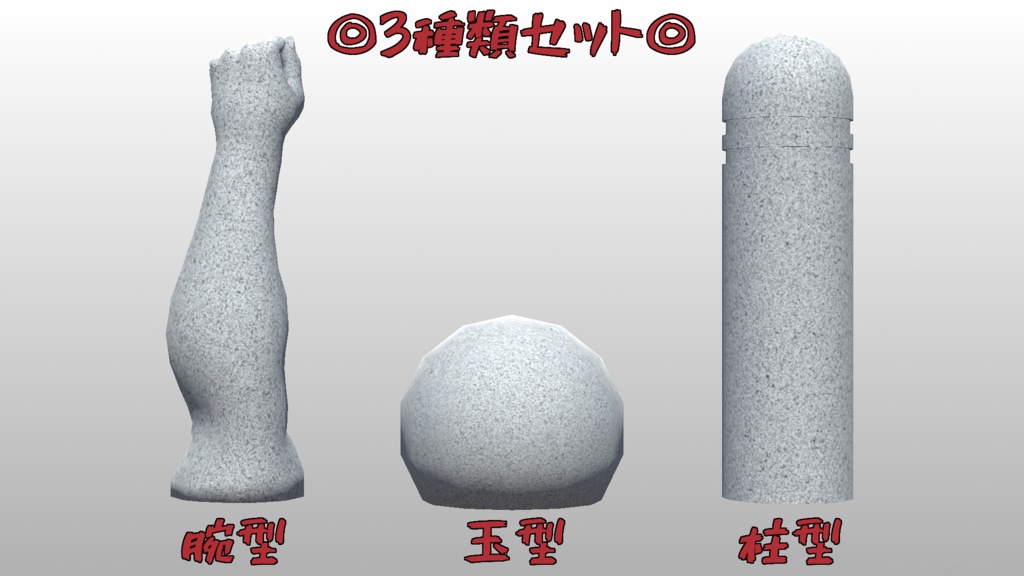 【無料】車止めセット【3Dモデル】