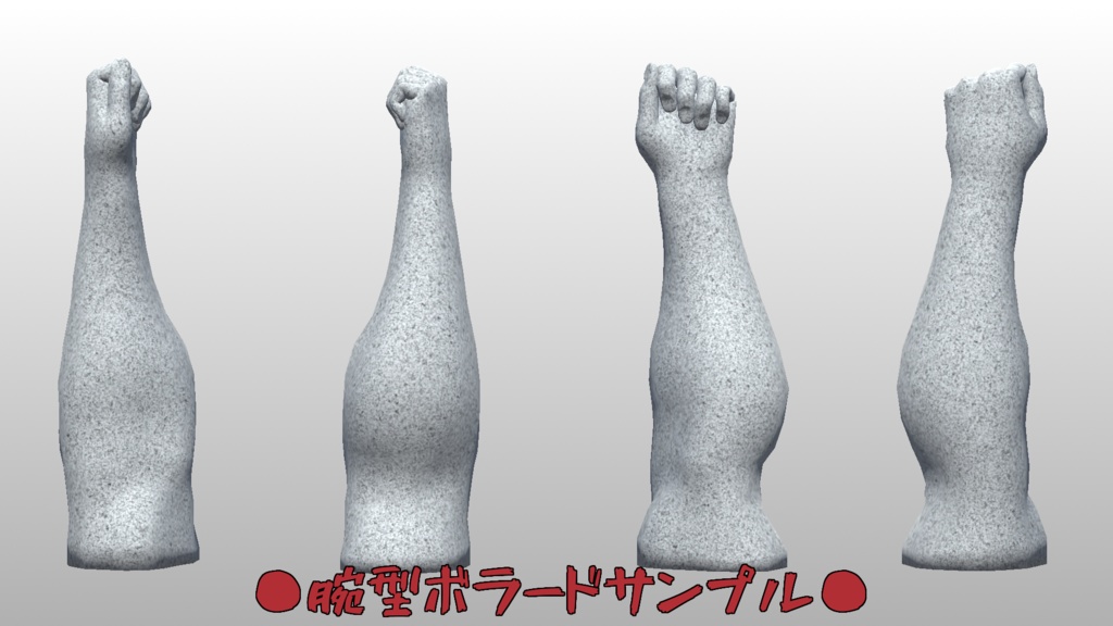 【無料】車止めセット【3Dモデル】