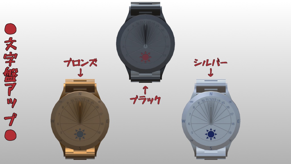 腕日時計【3Dモデル】