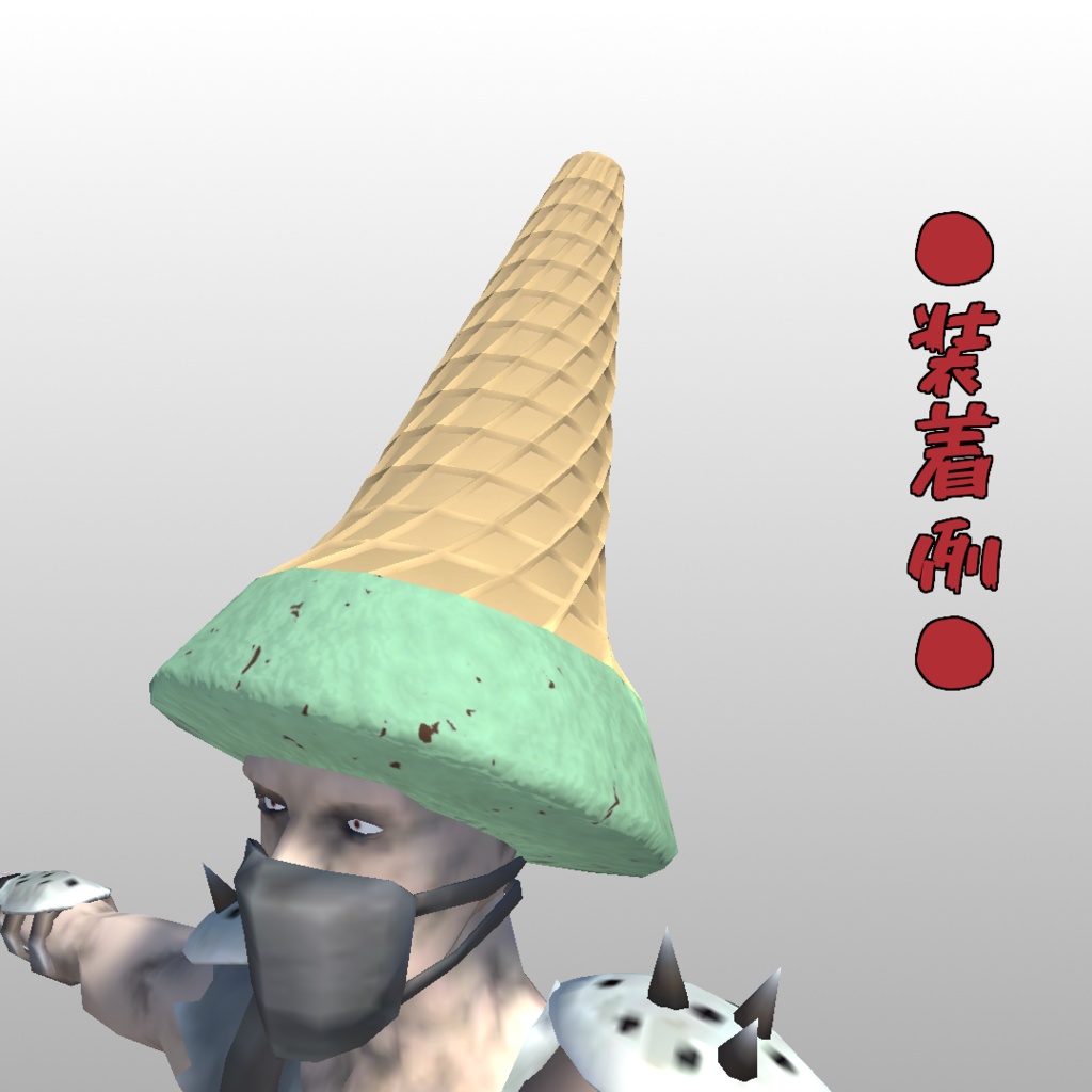 アイスクリームコーン帽子