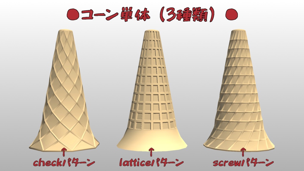 アイスクリームコーン帽子