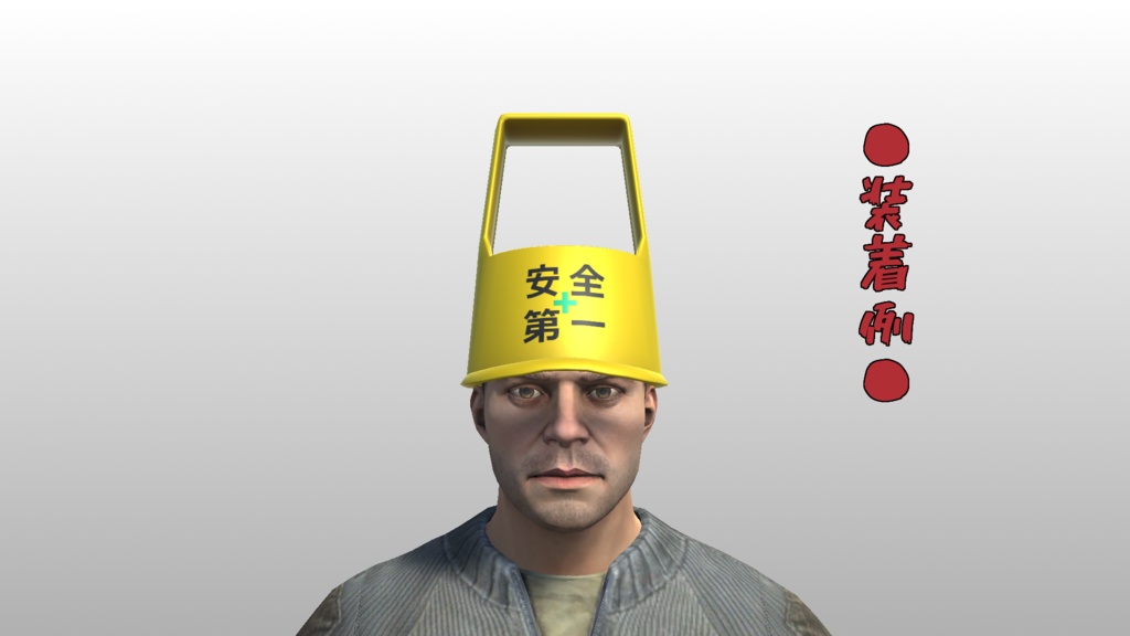 【無料】吊りカン式ヘルメット【3Dモデル】