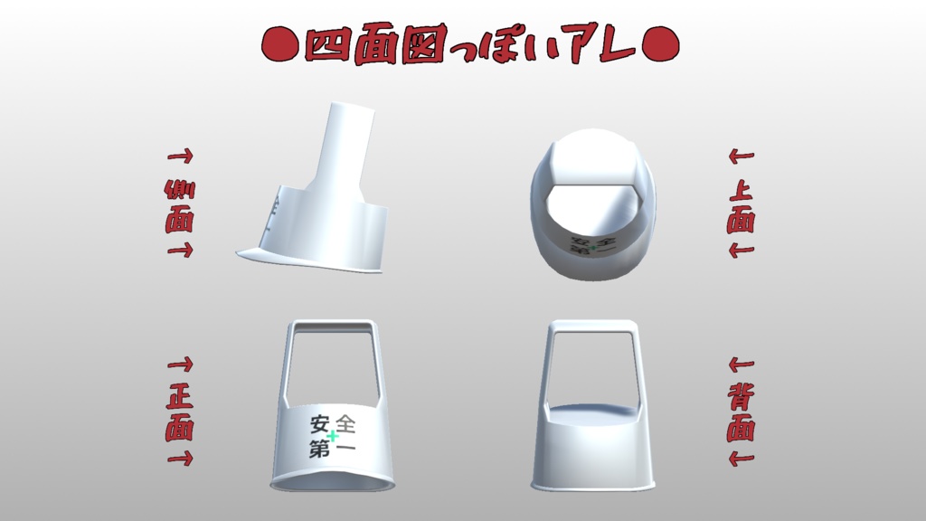 【無料】吊りカン式ヘルメット【3Dモデル】