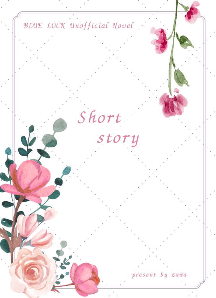 ブルーロック短編集「Short story」