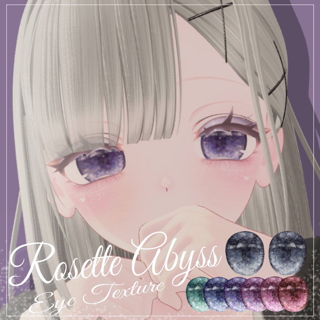 【しなの対応】 瞳テクスチャ Rosette Abyss_Eye texture