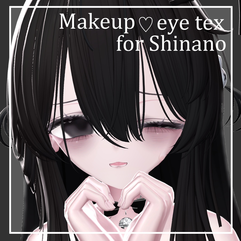 【しなの-Shinano】Shinano Makeup♡eye texture