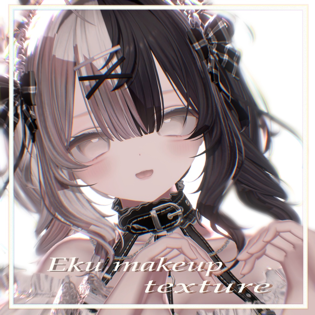【Eku/エク】Eku makeup texture