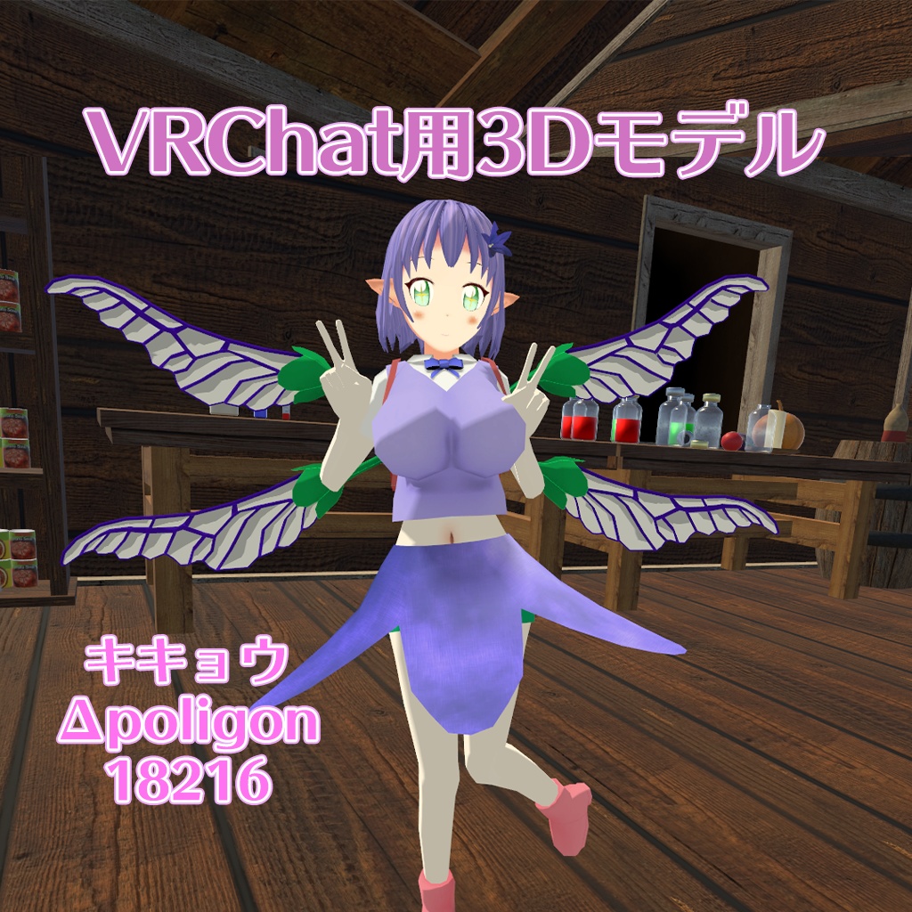 【OculusQuest対応あり】VRChat向け3Dモデル「チエリ」「キキョウ」