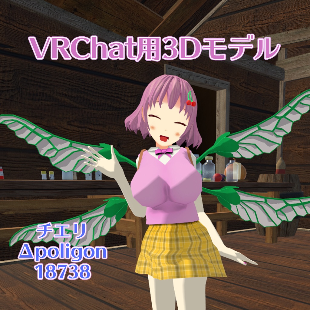 【OculusQuest対応あり】VRChat向け3Dモデル「チエリ」「キキョウ」