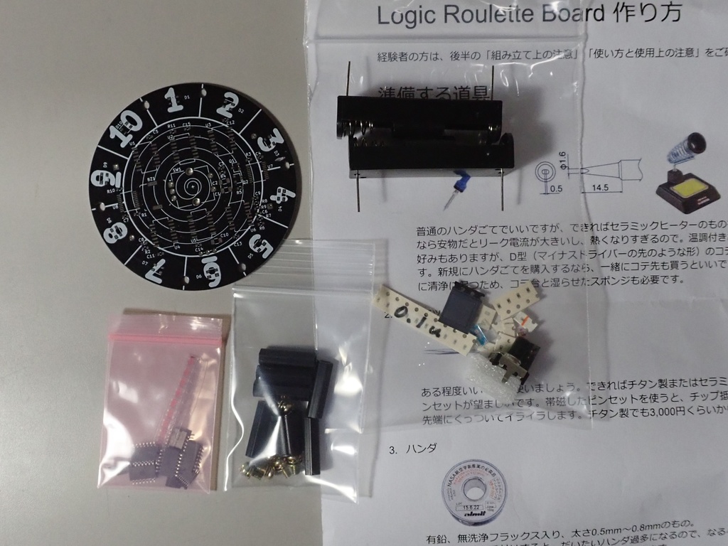 初めてのSMD~汎用ロジックICで作るルーレット~ フルキット