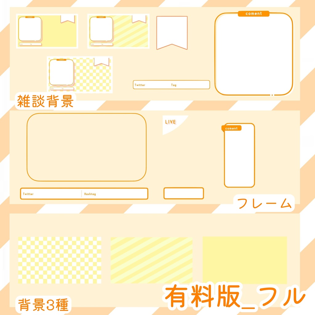 【無料素材】配信画面『ひよこ組』