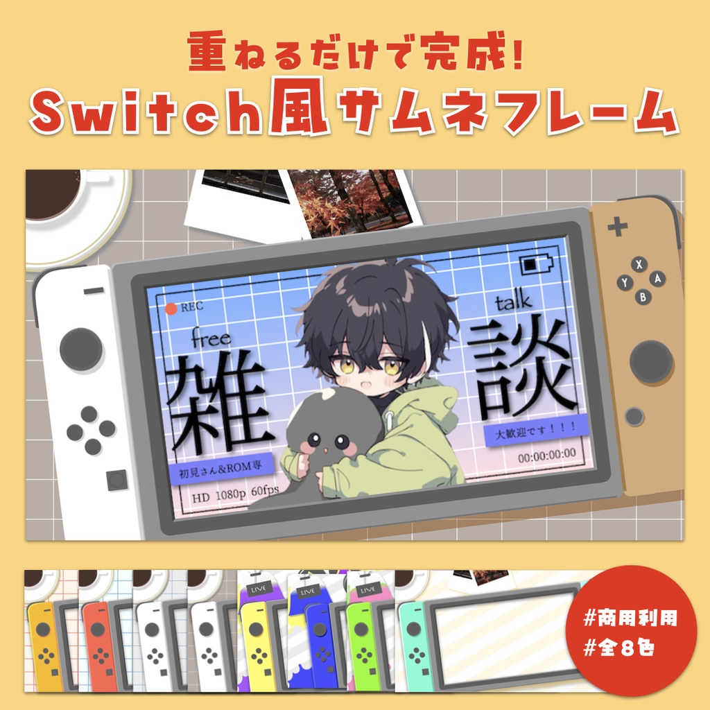 【フリー素材】Switch風サムネイル素材