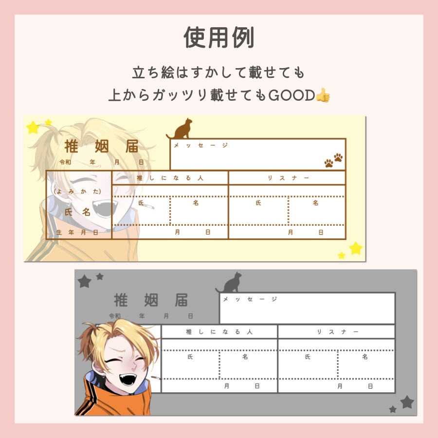 【全16色】推姻届