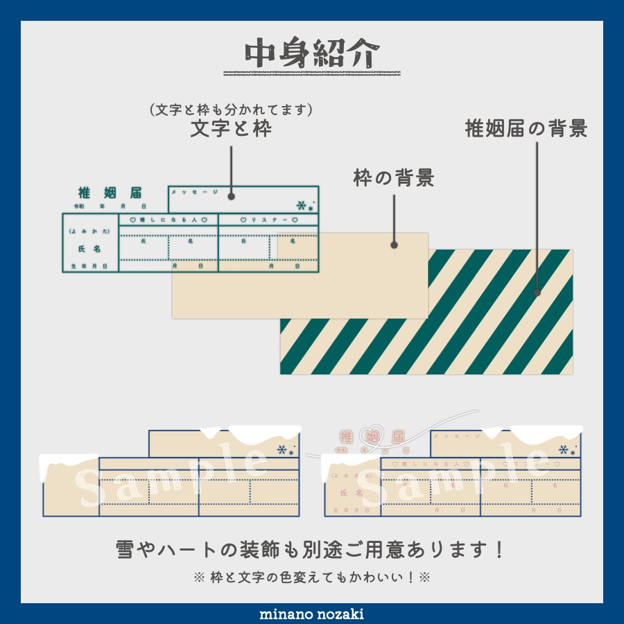 【IRIAM素材】重ねるだけで簡単!推姻届ヘッダー