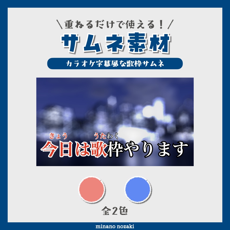 【フリー素材】カラオケの字幕風な歌枠サムネ