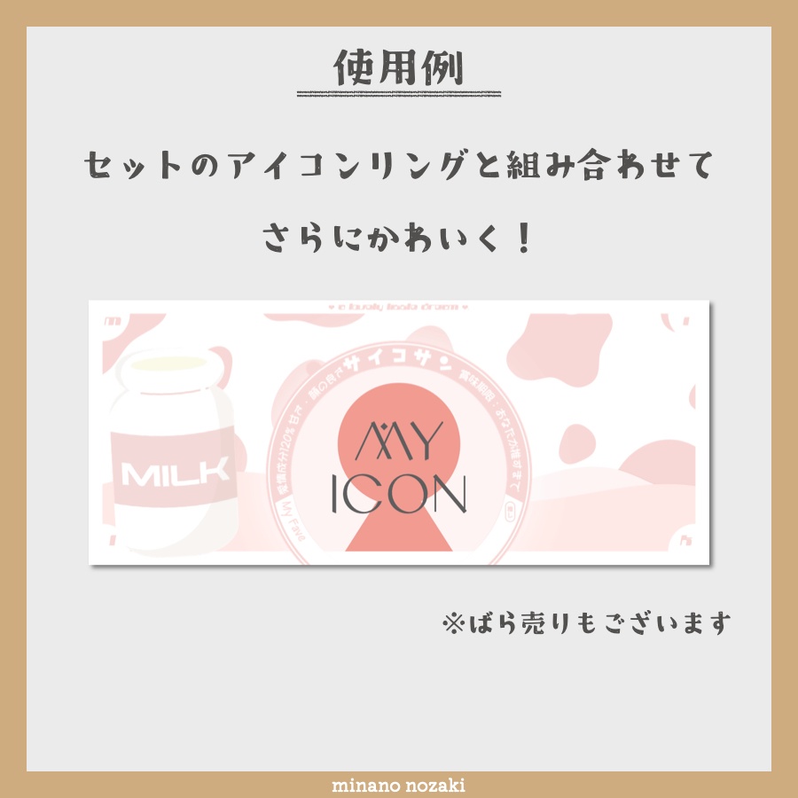 【IRIAM素材】ヘッダー&アイコンリングセット【ミルク】
