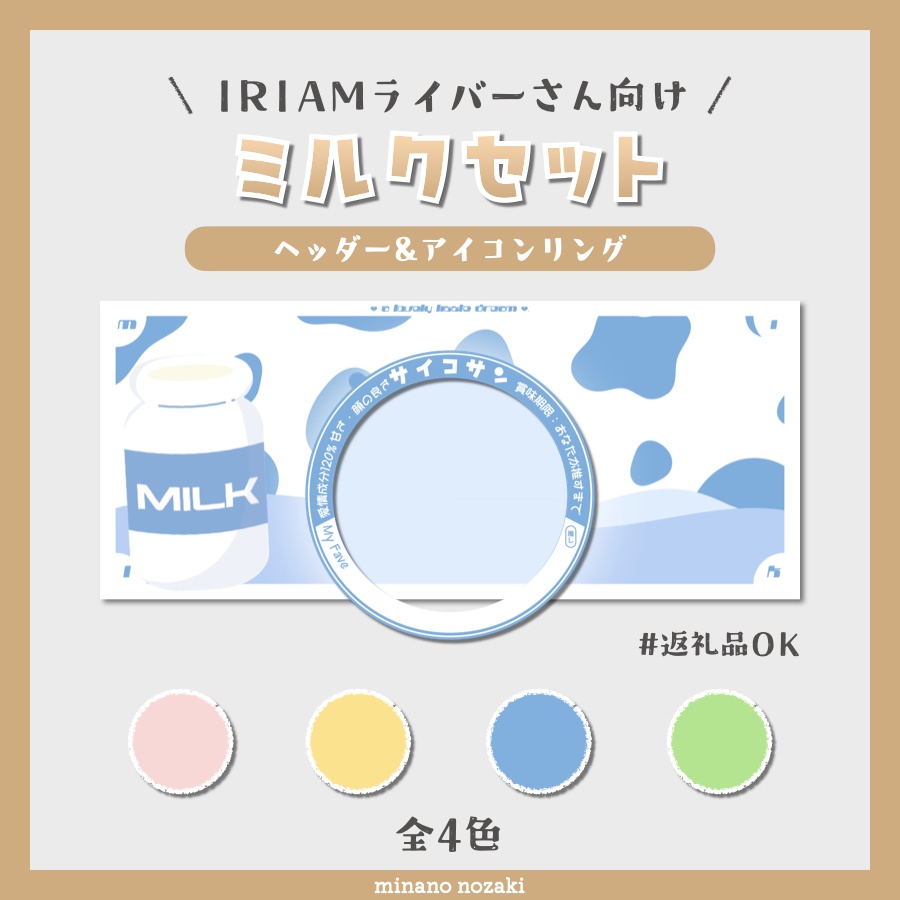 【IRIAM素材】ヘッダー&アイコンリングセット【ミルク】