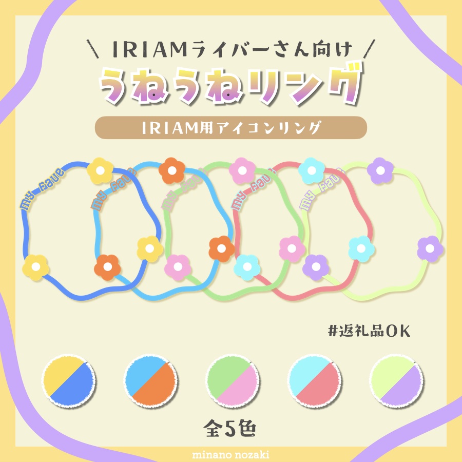 【IRIAM素材】うねうねリング