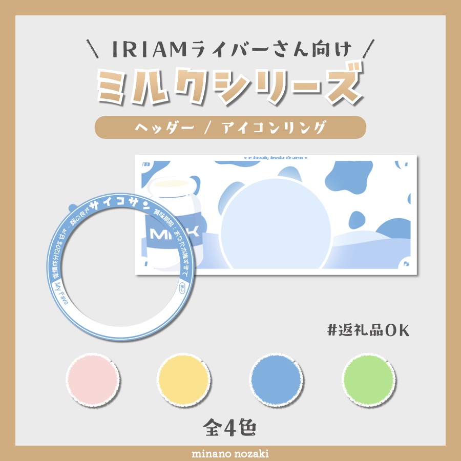 【IRIAM素材】アイコンリング/ヘッダー【ミルク】